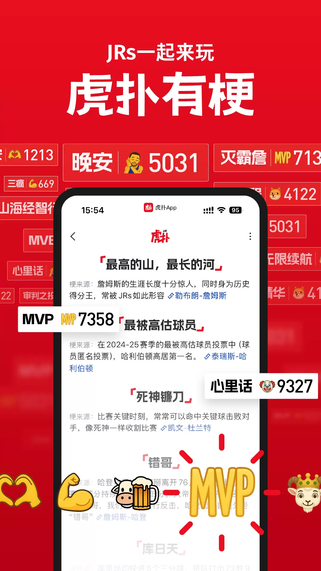 虎扑截图0