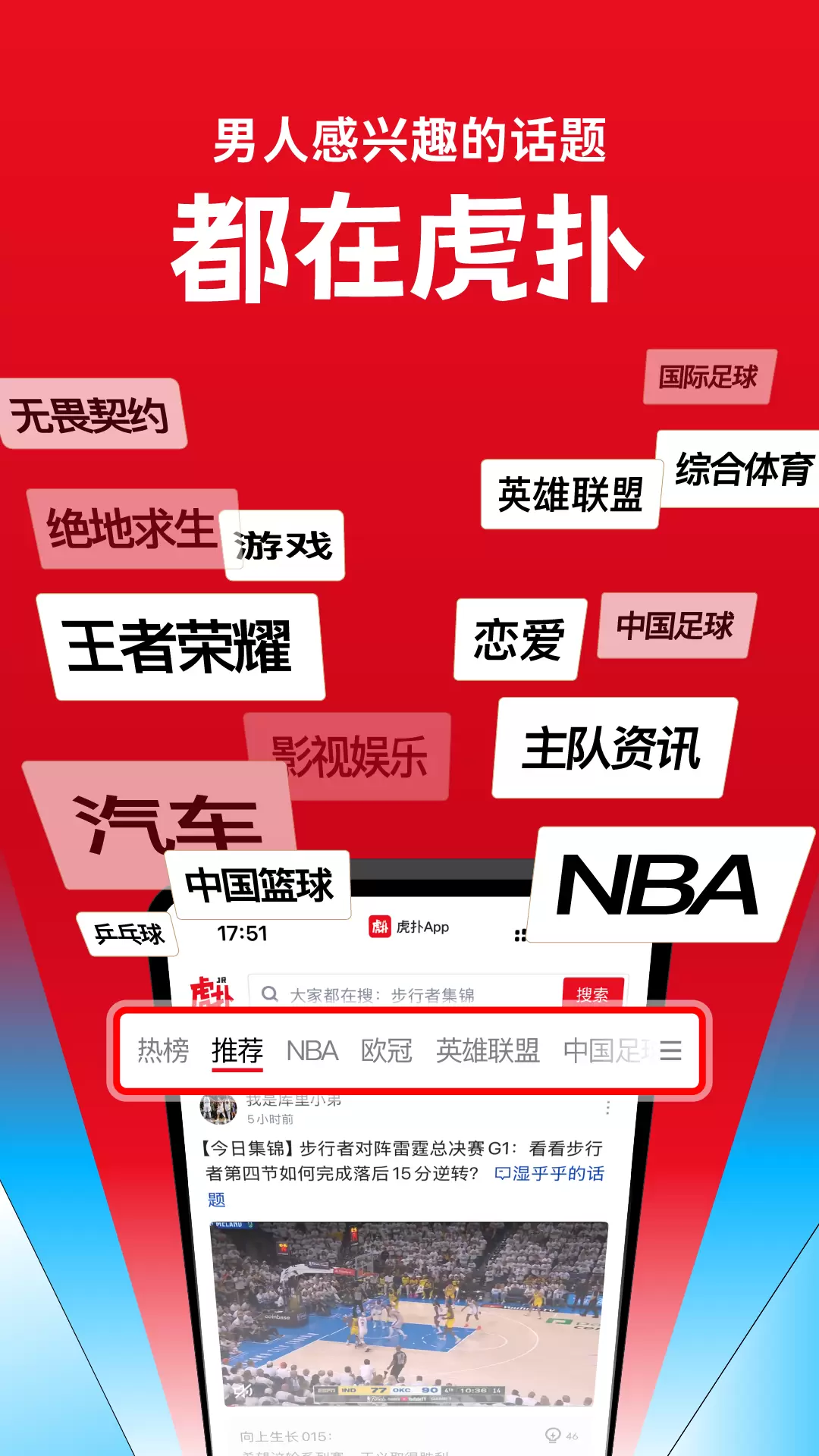 虎扑截图3