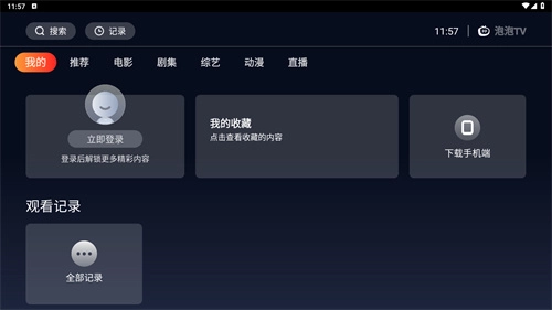 海星TV截图1