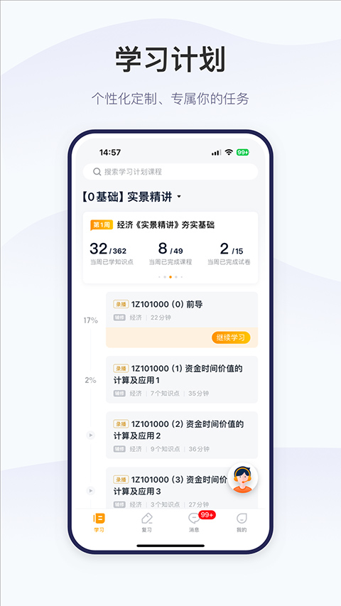 精进学堂截图2