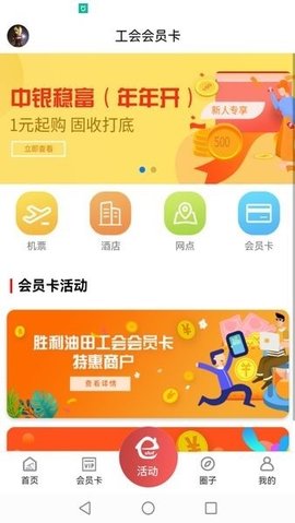 胜利职工e家截图1