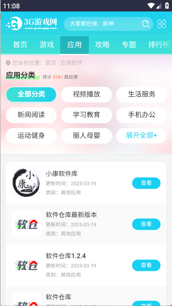来纸搜索截图0
