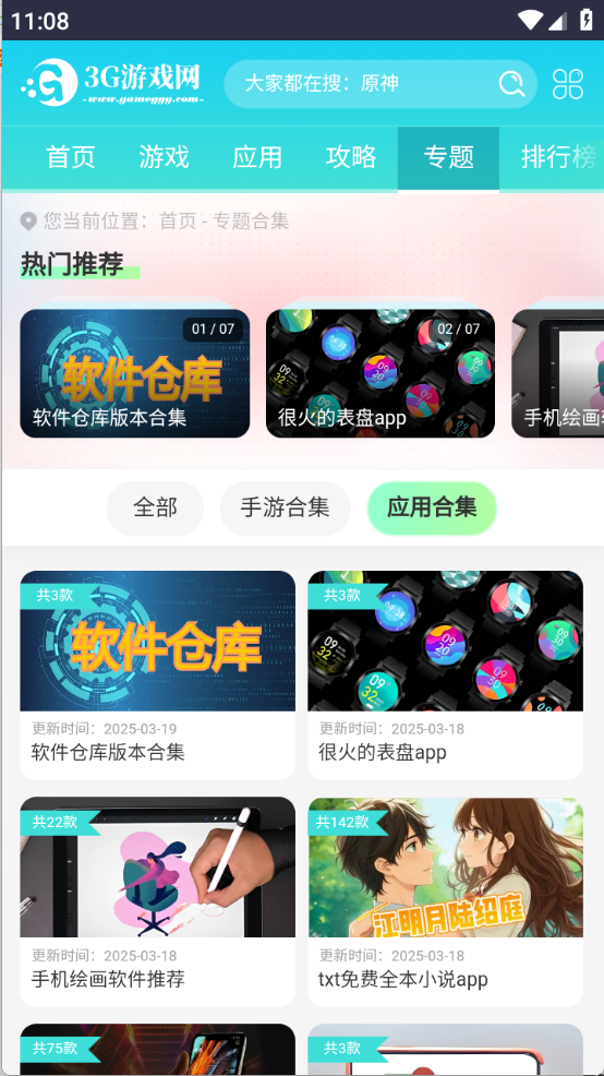 来纸搜索截图1
