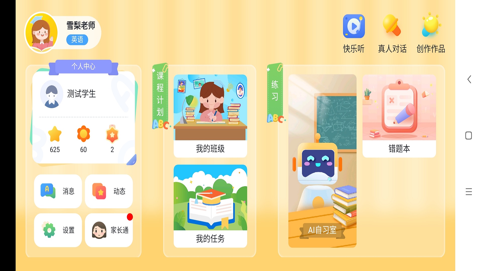 雪梨老师