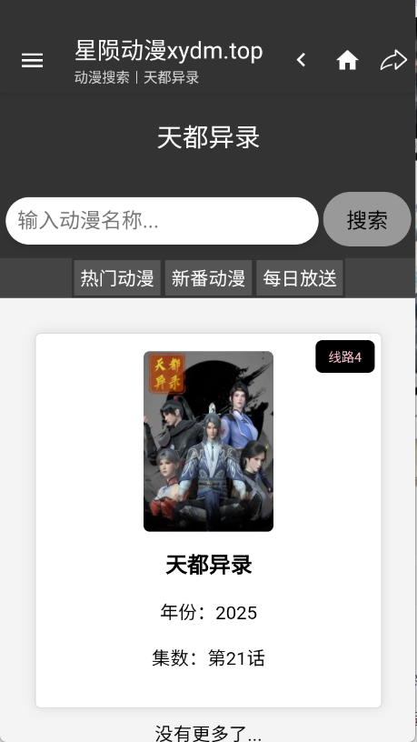 星陨动漫截图0