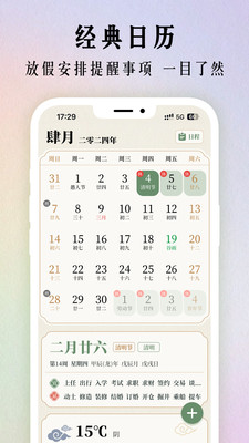 二十四节气日历截图1