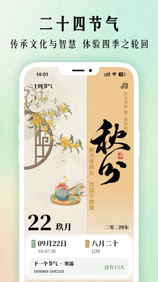 二十四节气日历截图2