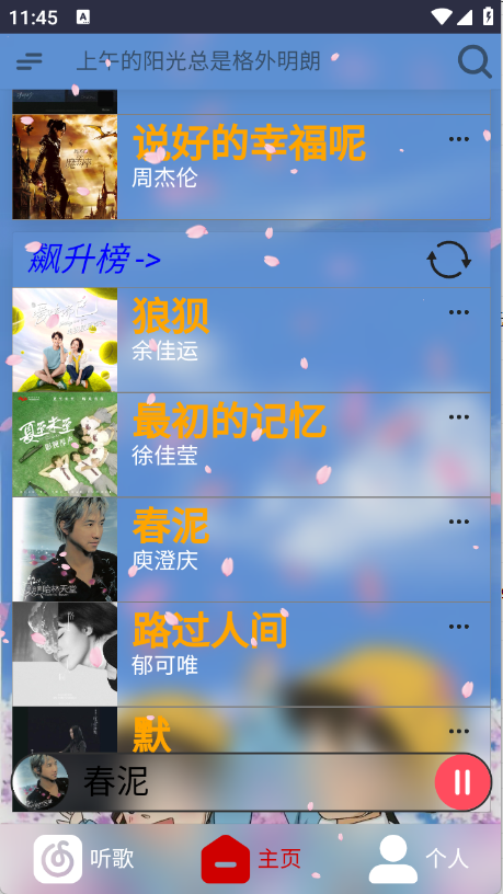 无可奈何花落去截图0