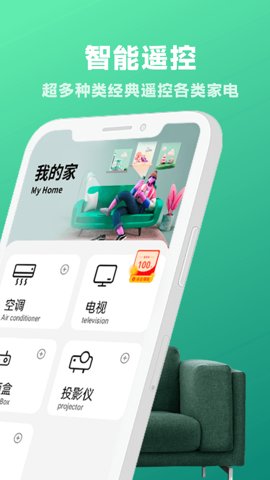 万网遥控器截图0