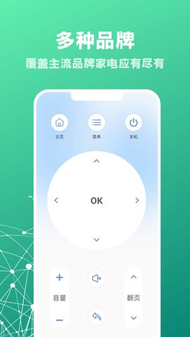 万网遥控器截图1