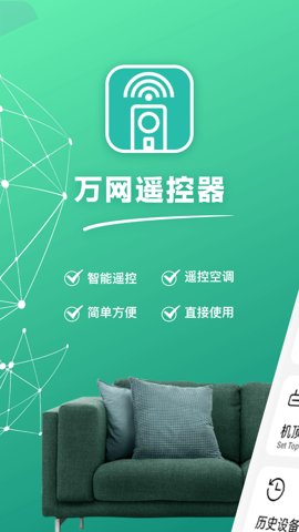 万网遥控器截图2