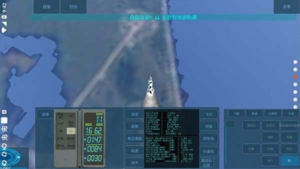 空间模拟器截图2
