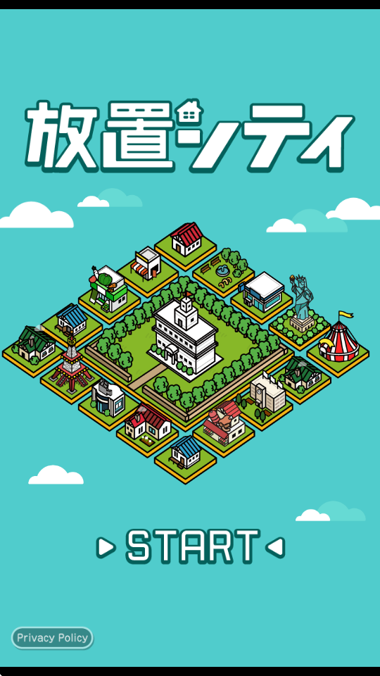 放置都市