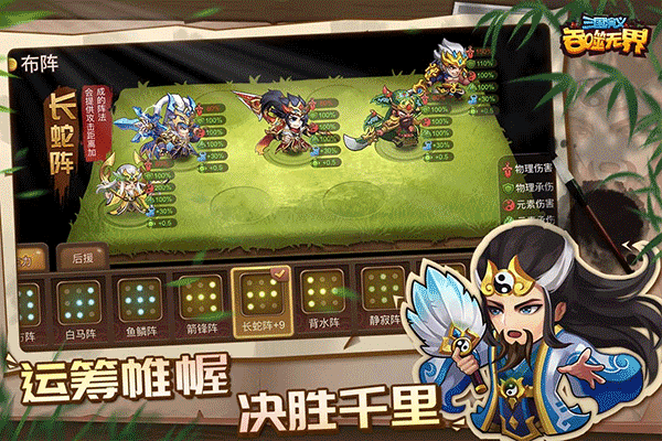 三国演义吞噬无界单机版截图1