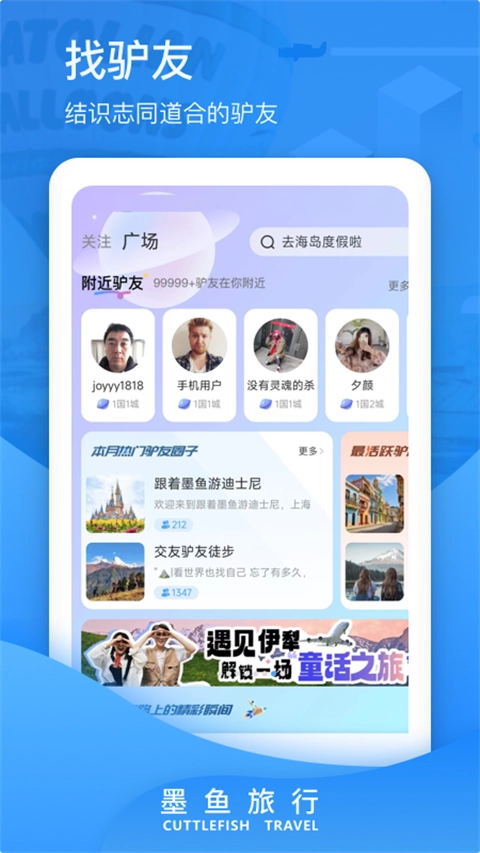 墨鱼旅行软件截图2