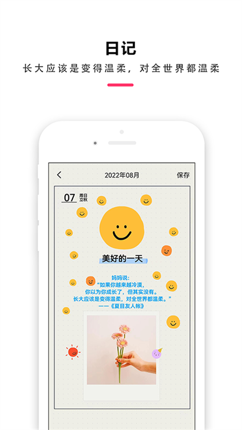 时间治愈日记截图0