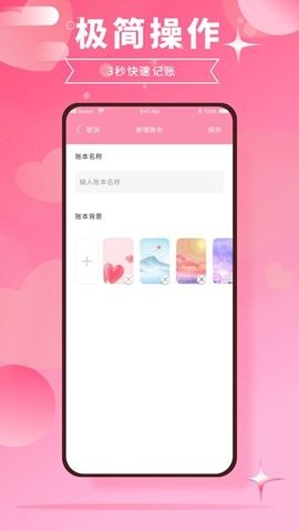 千本账本截图1