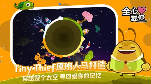全心爱你截图0