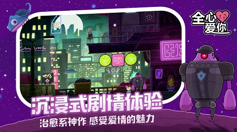 全心爱你截图2