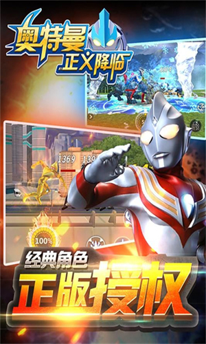 奥特曼正义降临最新版截图0