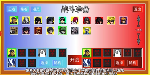 像素火影永恒万花筒佐助版
