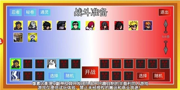 像素火影永恒万花筒佐助版