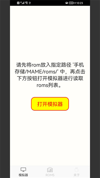 mame模拟器截图2