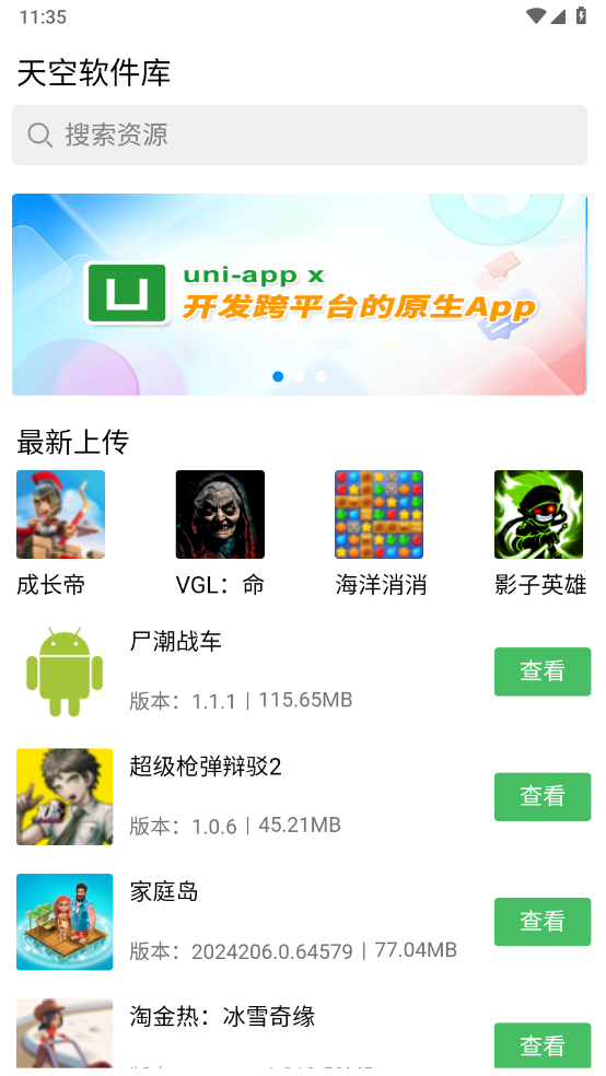 天空软件库截图0