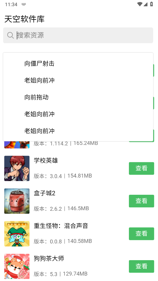 天空软件库截图2