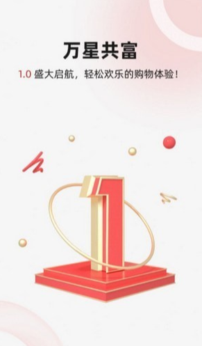 万星共富