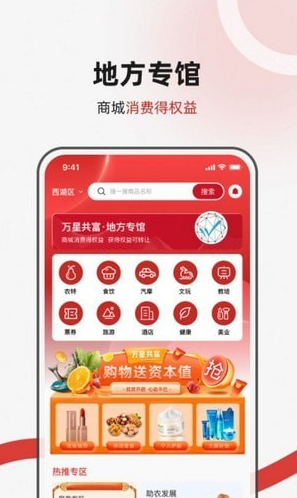万星共富