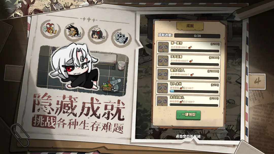 末日也躺平截图2