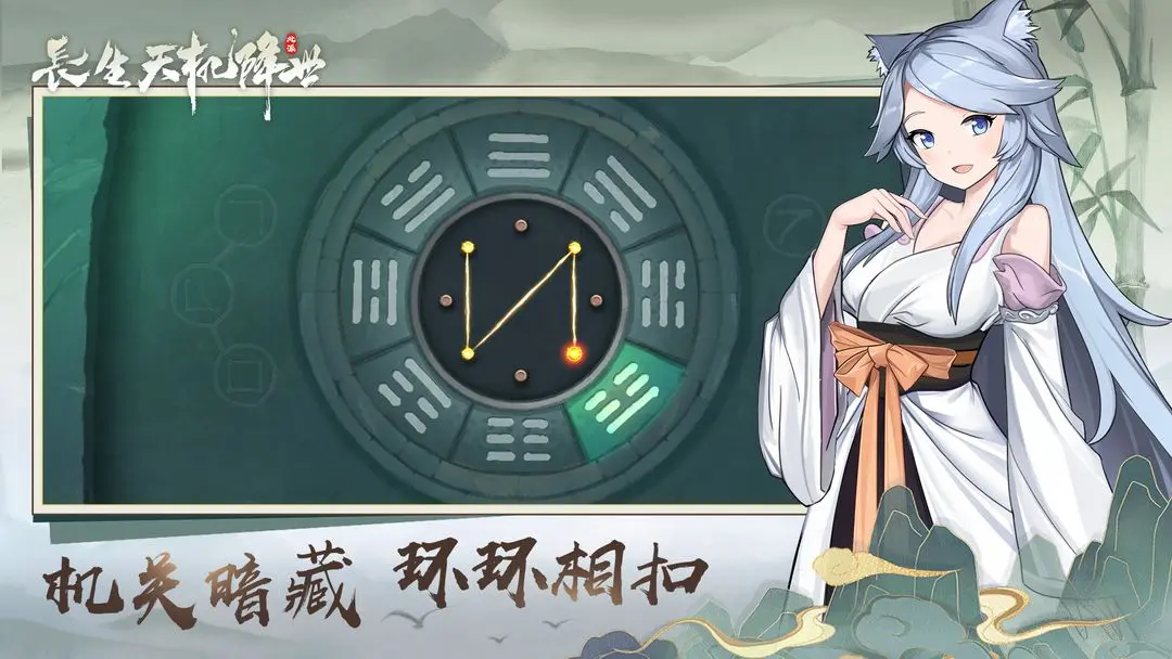 长生天机降世截图4