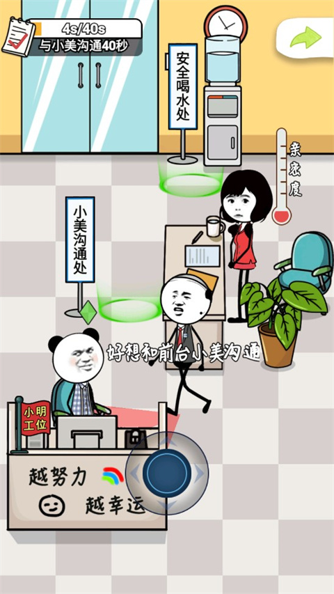 公司摸鱼王截图1