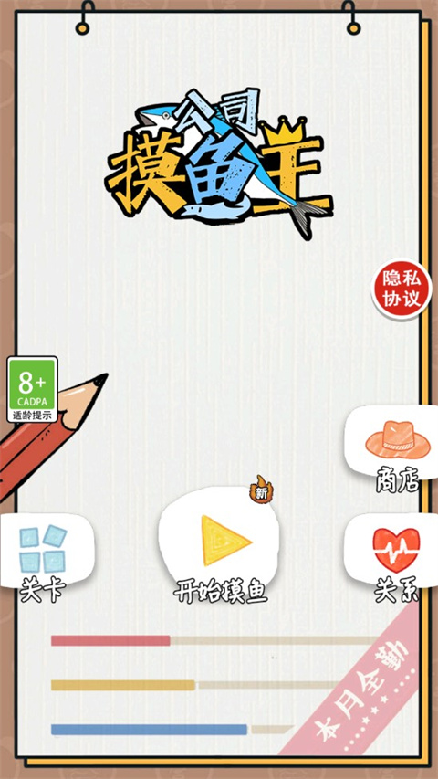 公司摸鱼王截图2