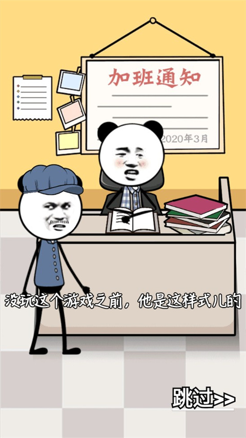 公司摸鱼王截图3