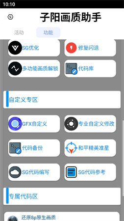子阳画质助手免费截图3