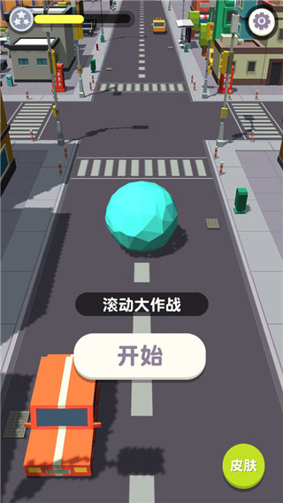 滚动大作战截图3