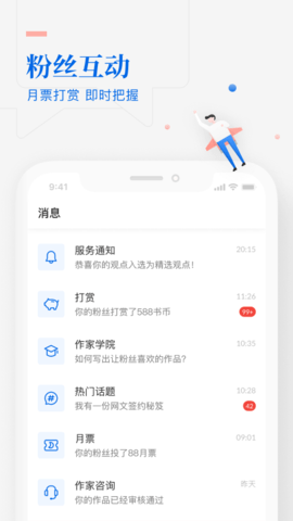 作家助手截图2