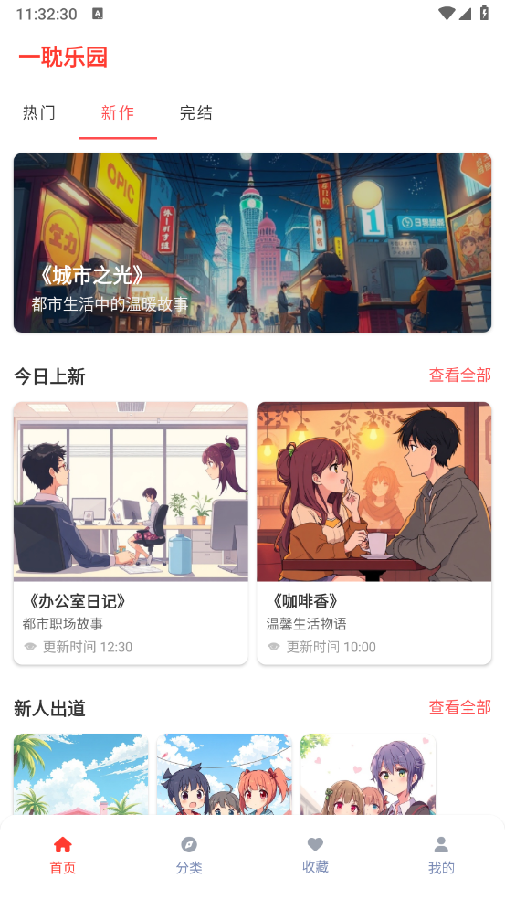 一耽乐园截图1