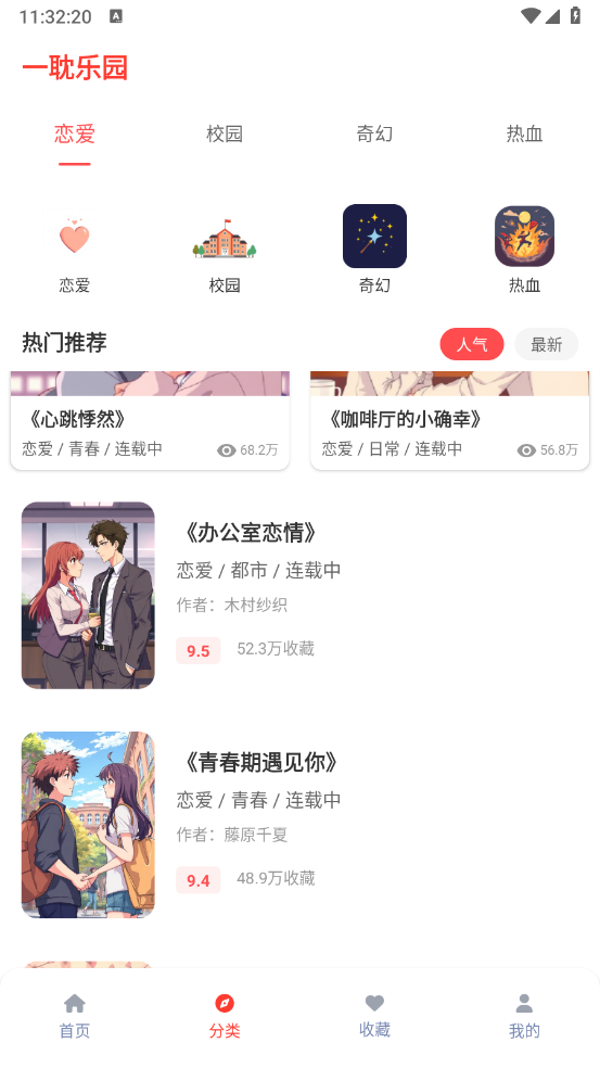 一耽乐园截图3