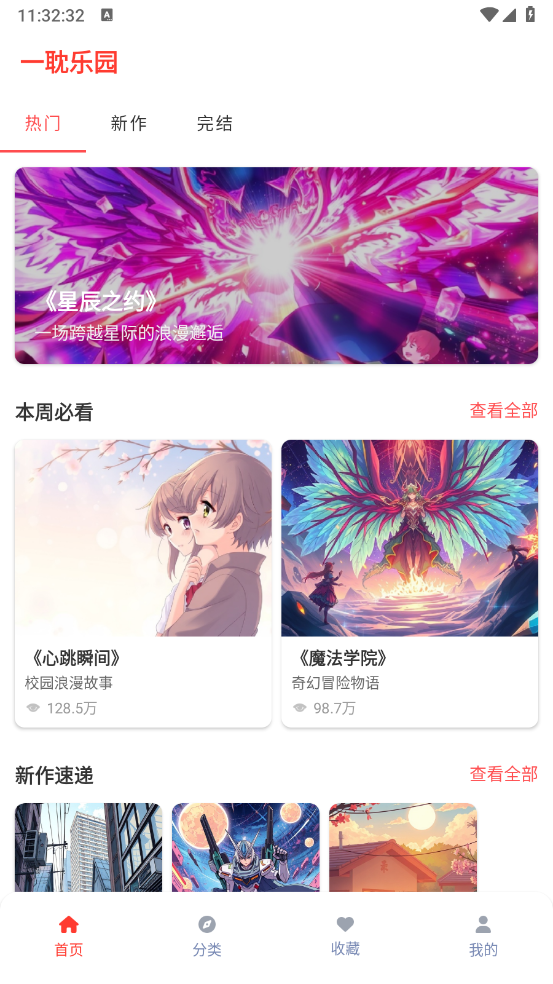 一耽乐园截图0