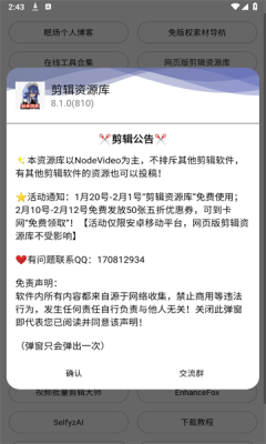 剪辑资源库截图2