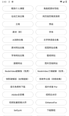 剪辑资源库截图1