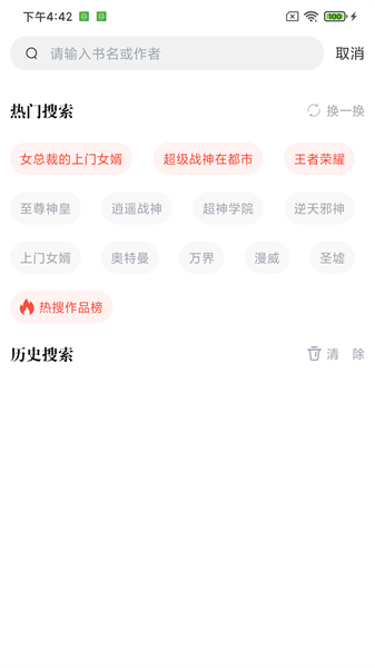 肥猫阅读小说截图0