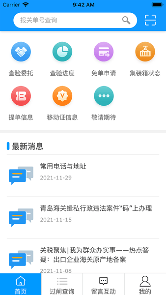 通关一点通截图1