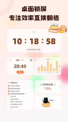 喵喵自律器截图2