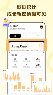 喵喵自律器截图3