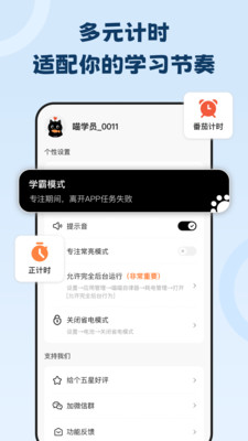 喵喵自律器截图4