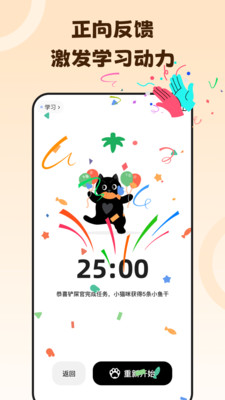 喵喵自律器截图1